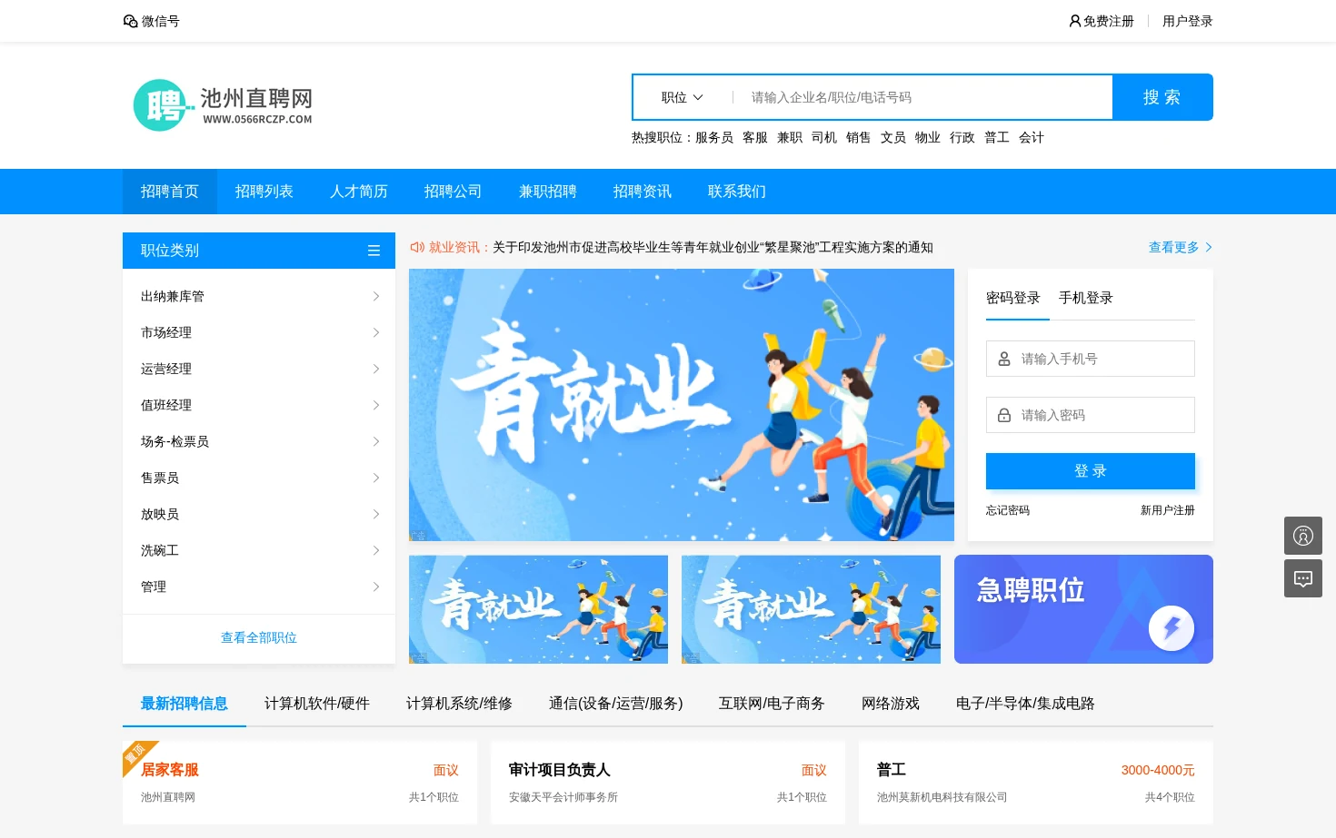 池州直聘网 页面快照
